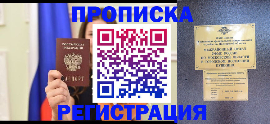 где прописаться в Красногорске