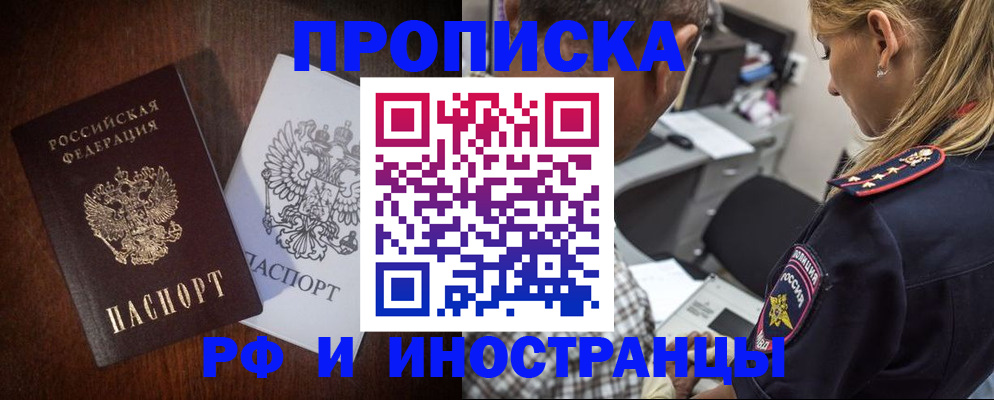 прописка законно в Красногорске