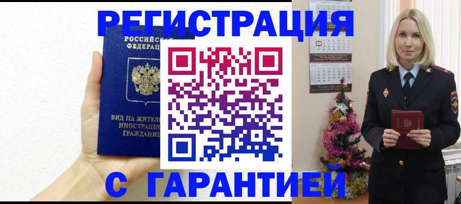 временная прописка в Красногорске